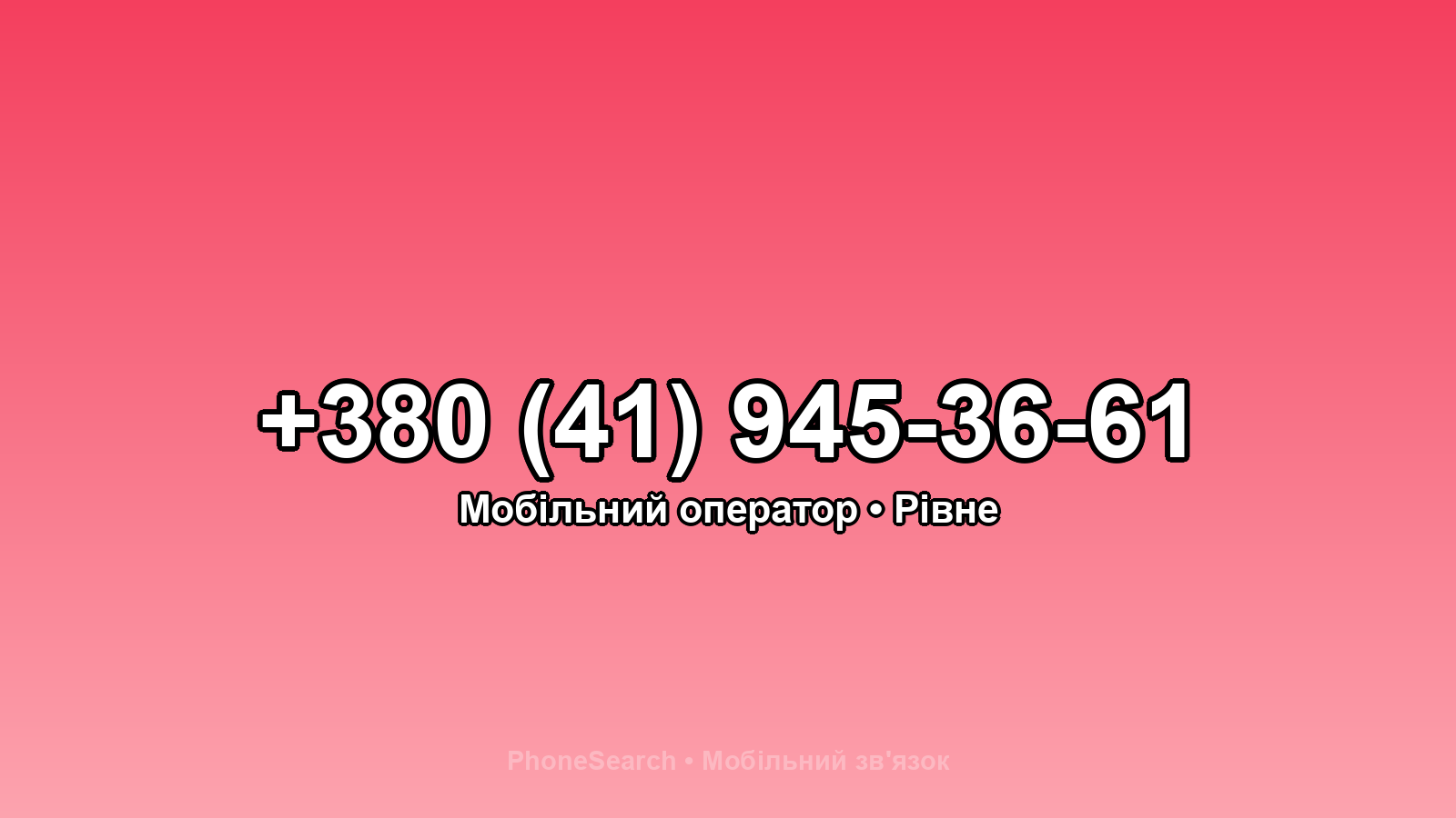 Номер +380 (41) 945-36-61 - вариант 2