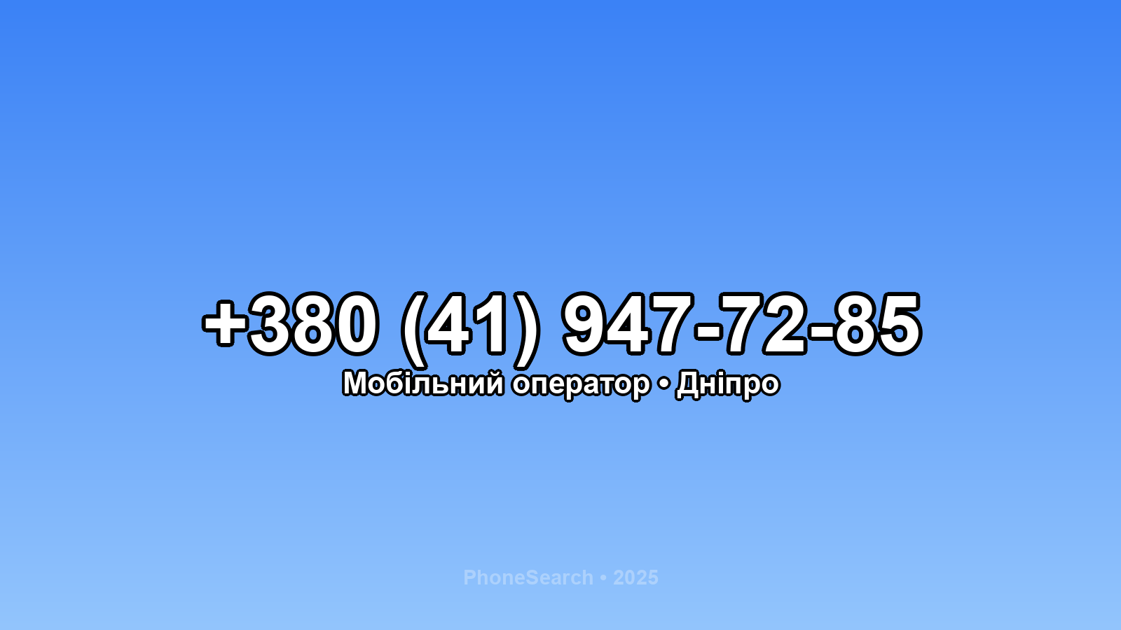 Номер +380 (41) 947-72-85 - вариант 1