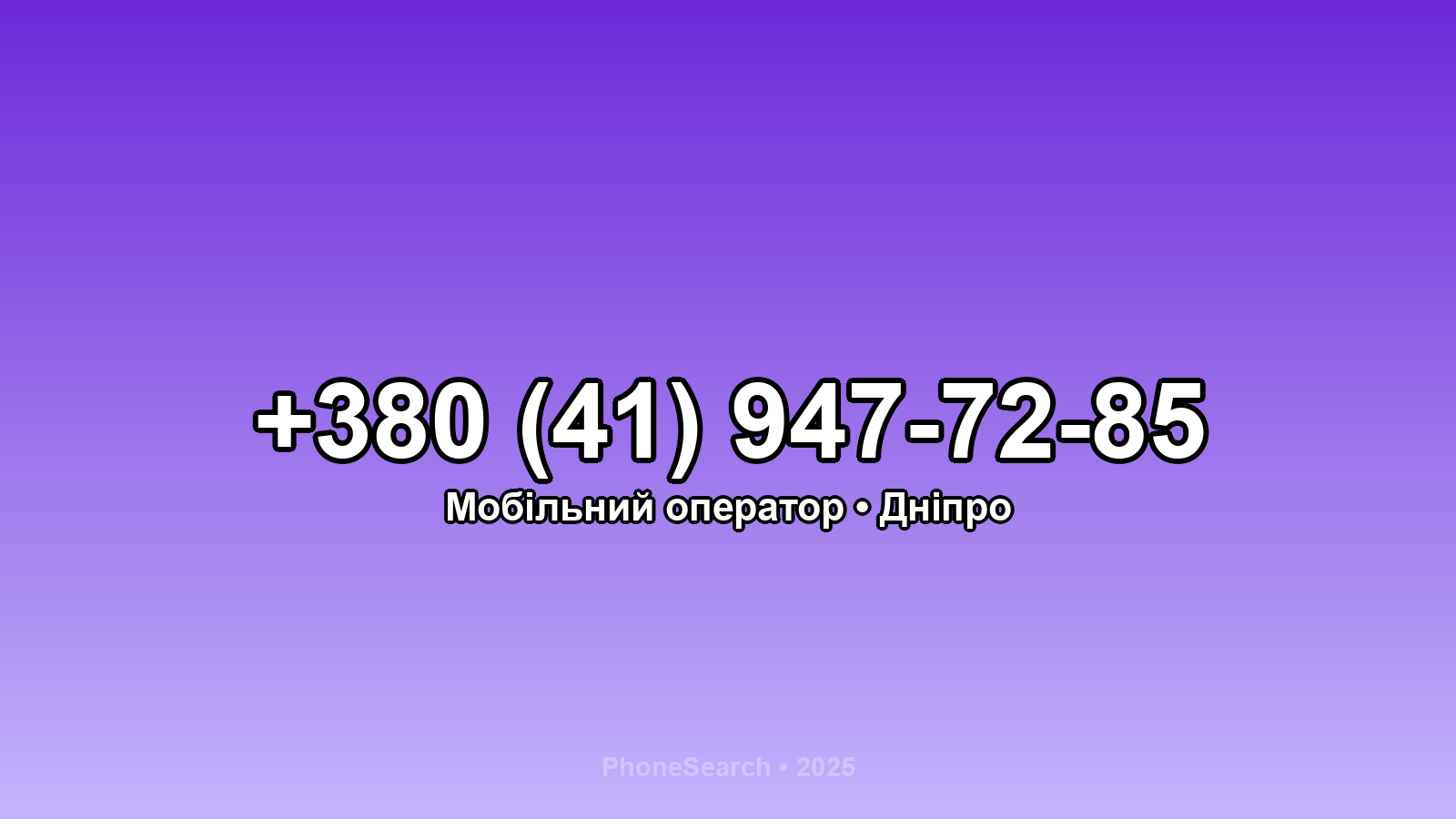 Номер +380 (41) 947-72-85 - вариант 2
