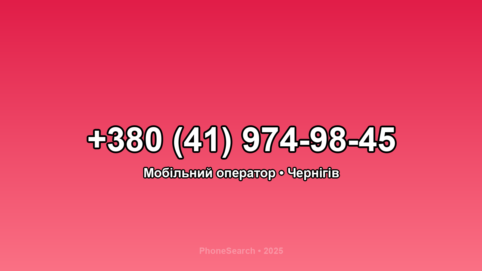 Номер +380 (41) 974-98-45 - вариант 2