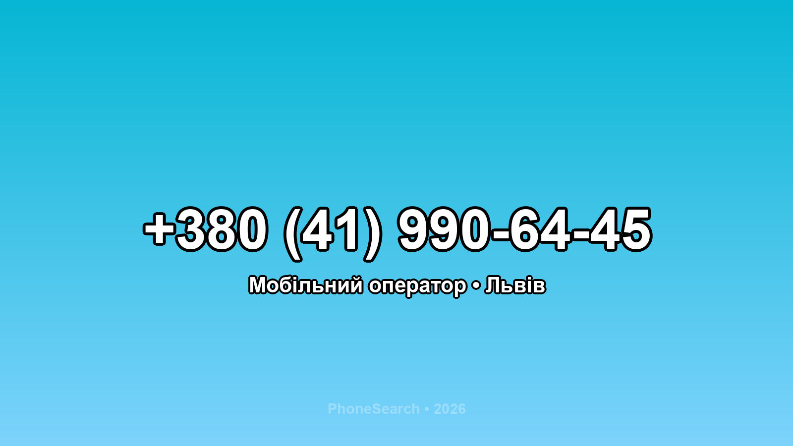 Номер +380 (41) 990-64-45 - вариант 1