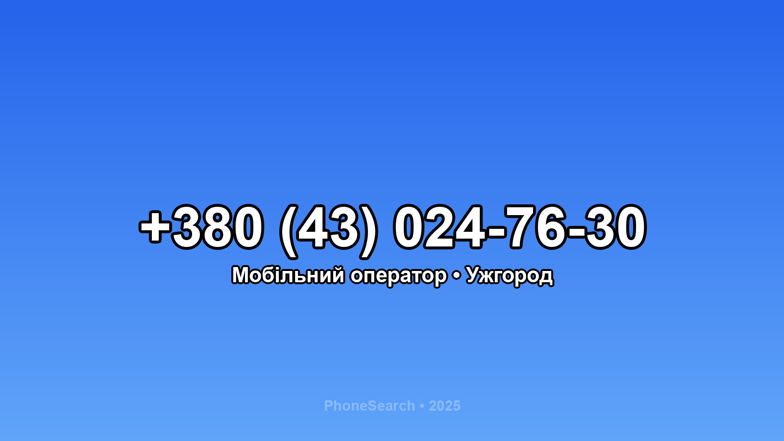 Номер +380 (43) 024-76-30 - вариант 2