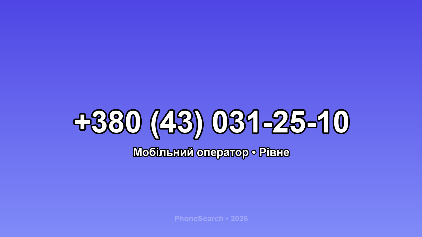 Номер +380 (43) 031-25-10 - вариант 1