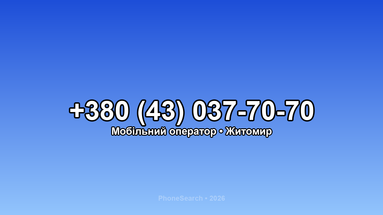 Номер +380 (43) 037-70-70 - вариант 1