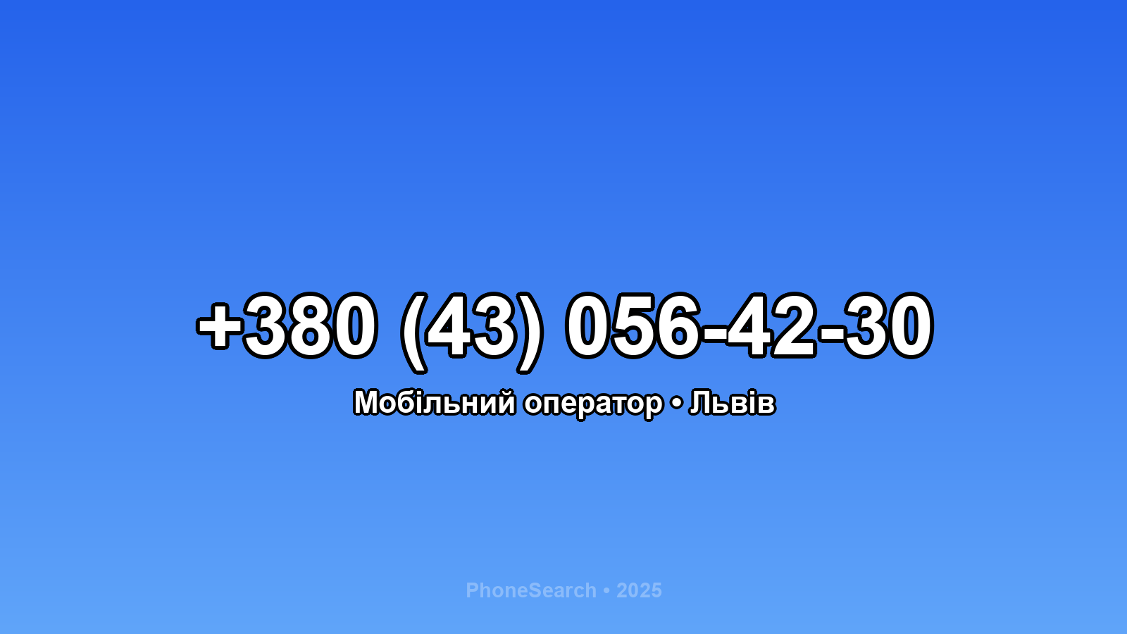 Номер +380 (43) 056-42-30 - вариант 2