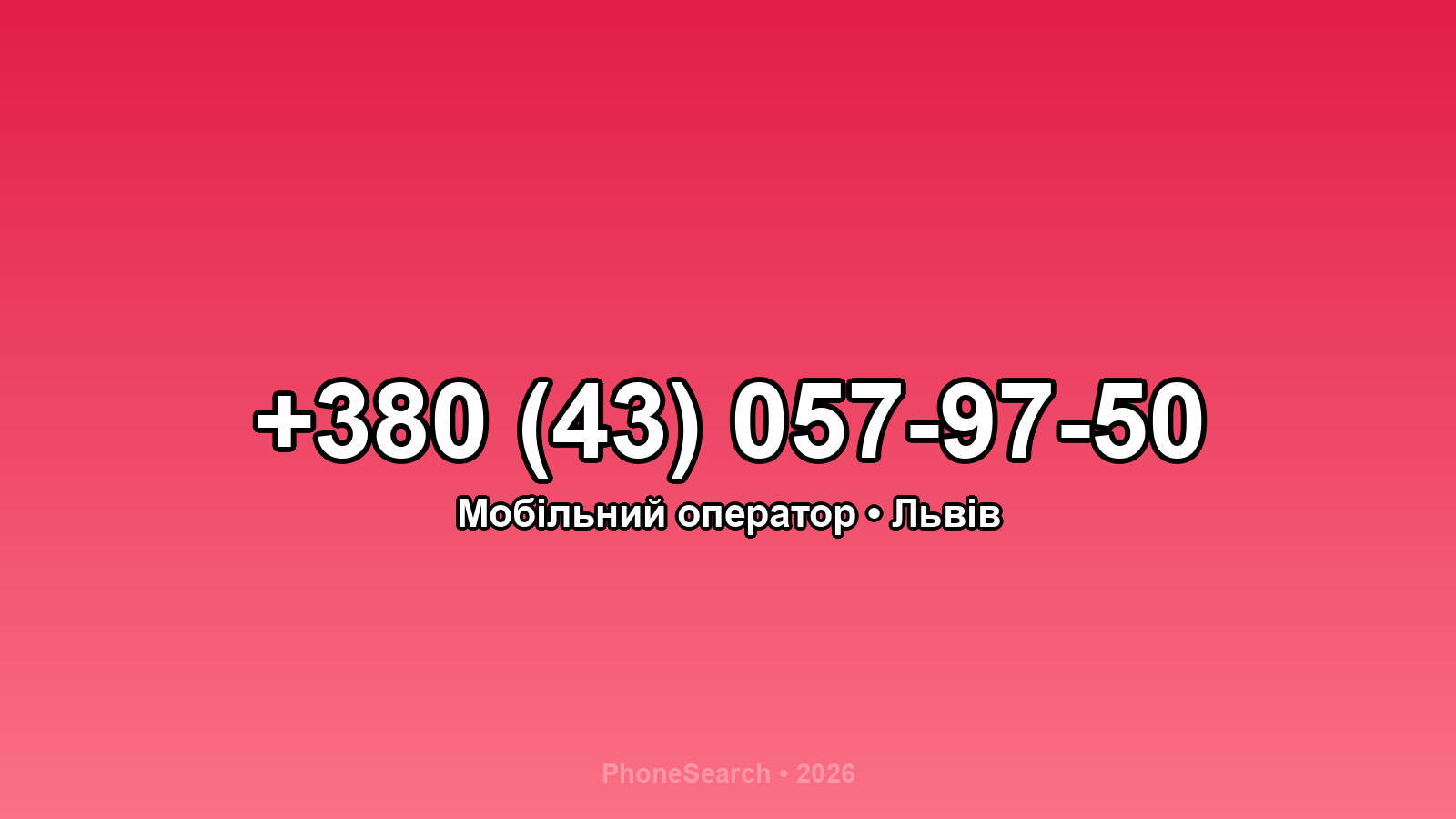 Номер +380 (43) 057-97-50 - вариант 1