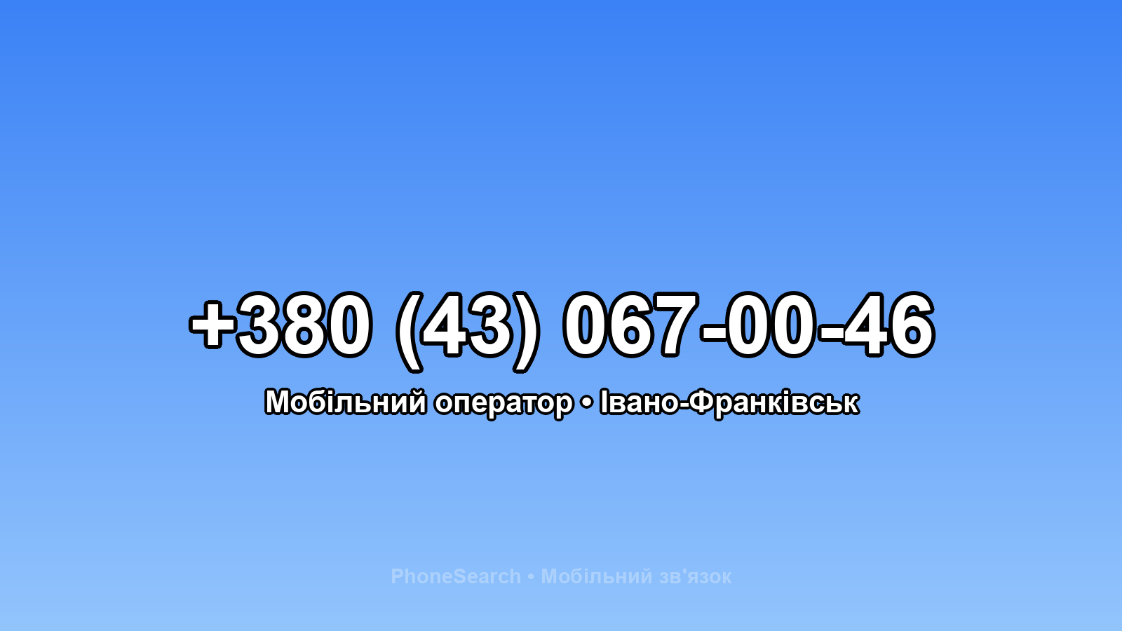 Номер +380 (43) 067-00-46 - вариант 2