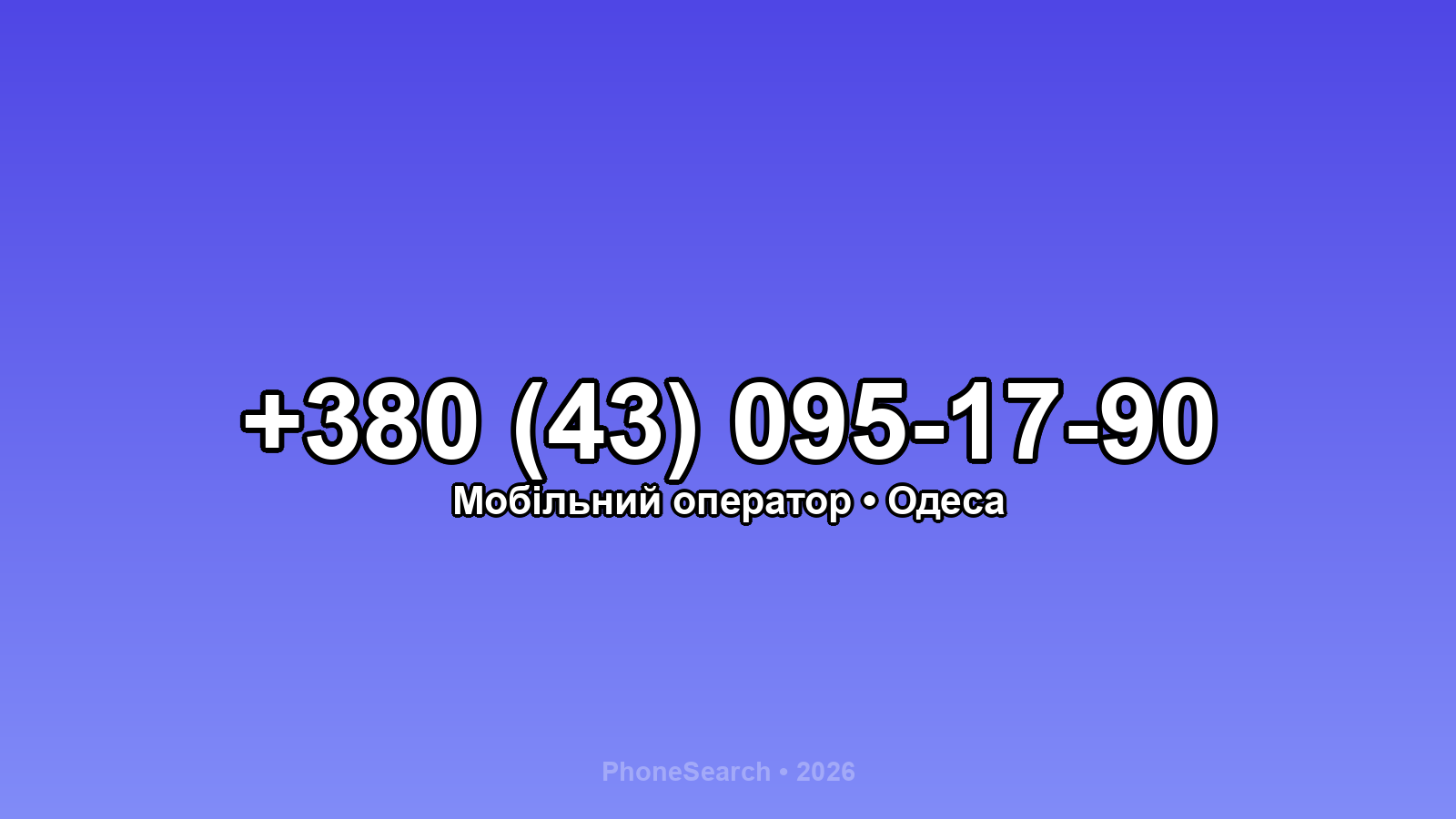 Номер +380 (43) 095-17-90 - вариант 2