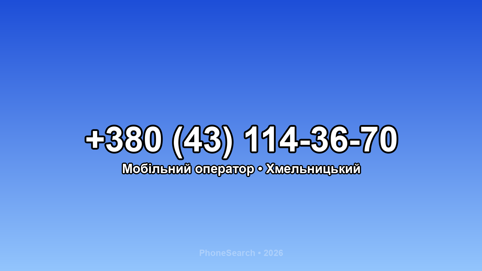 Номер +380 (43) 114-36-70 - вариант 1