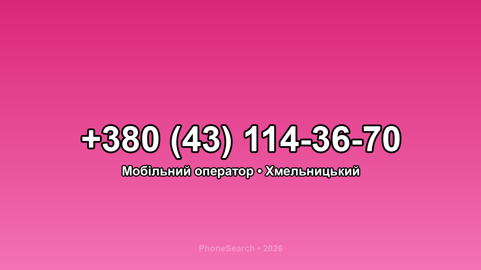 Номер +380 (43) 114-36-70 - вариант 2