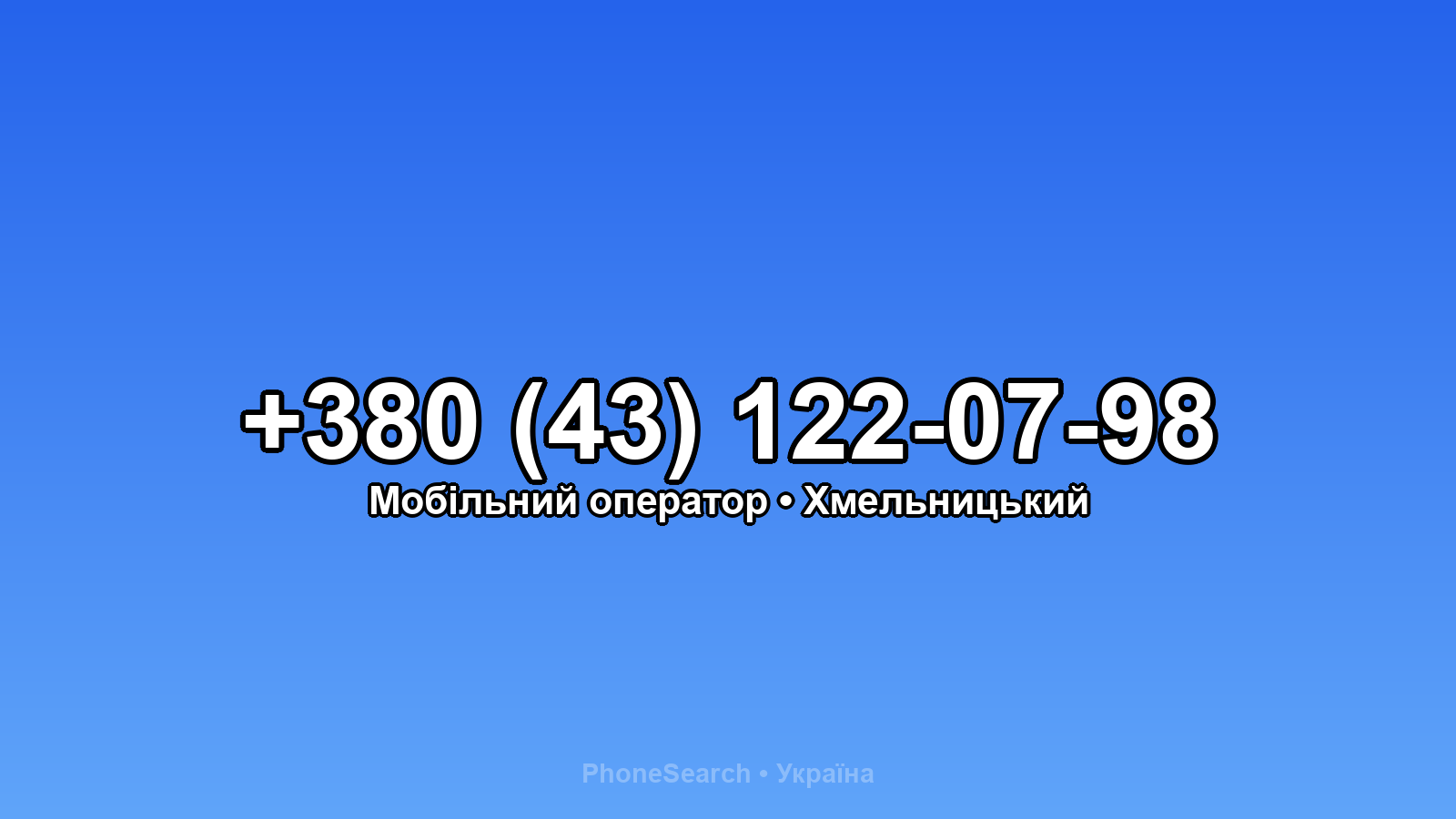 Номер +380 (43) 122-07-98 - вариант 2