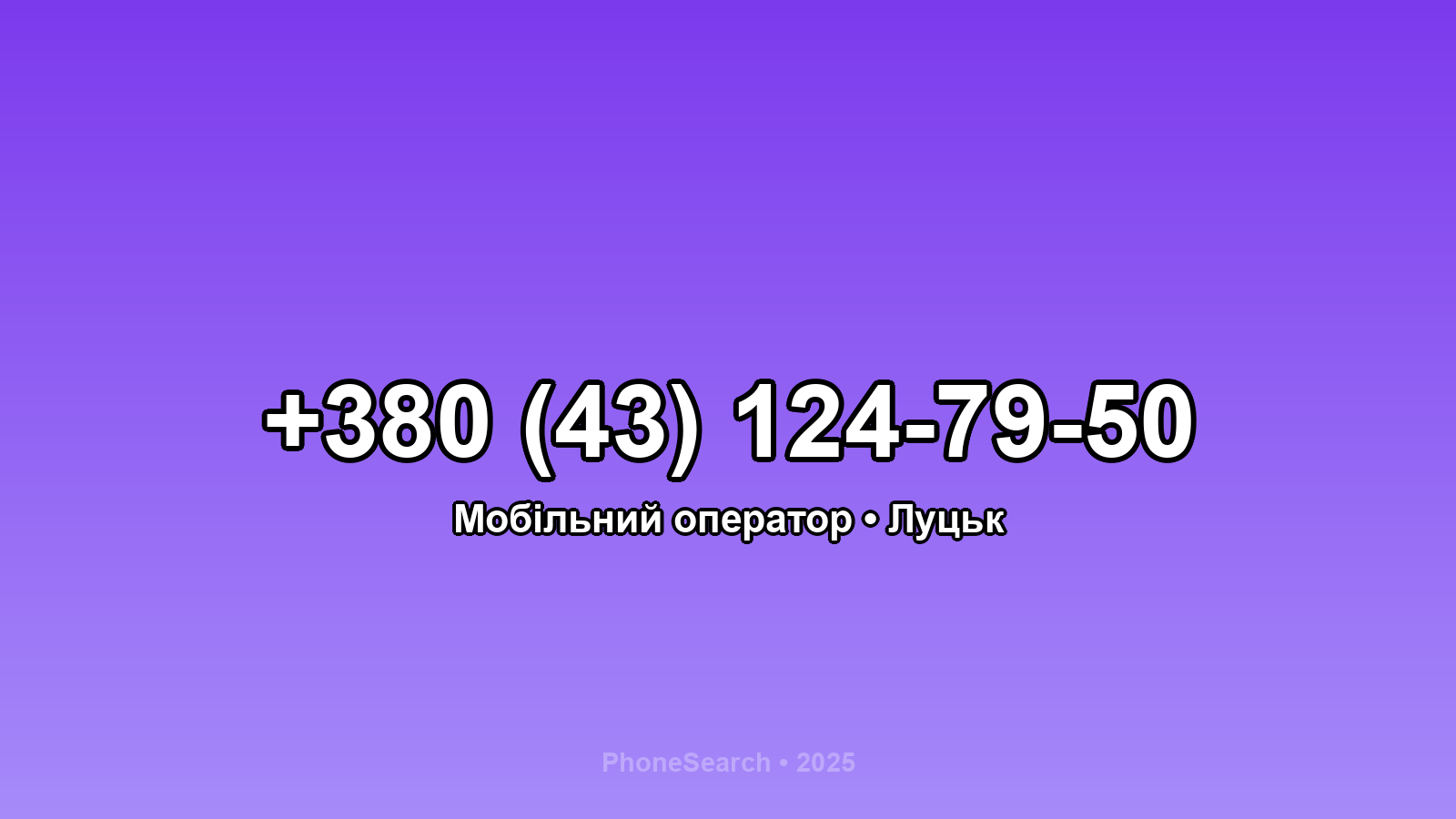 Номер +380 (43) 124-79-50 - вариант 2