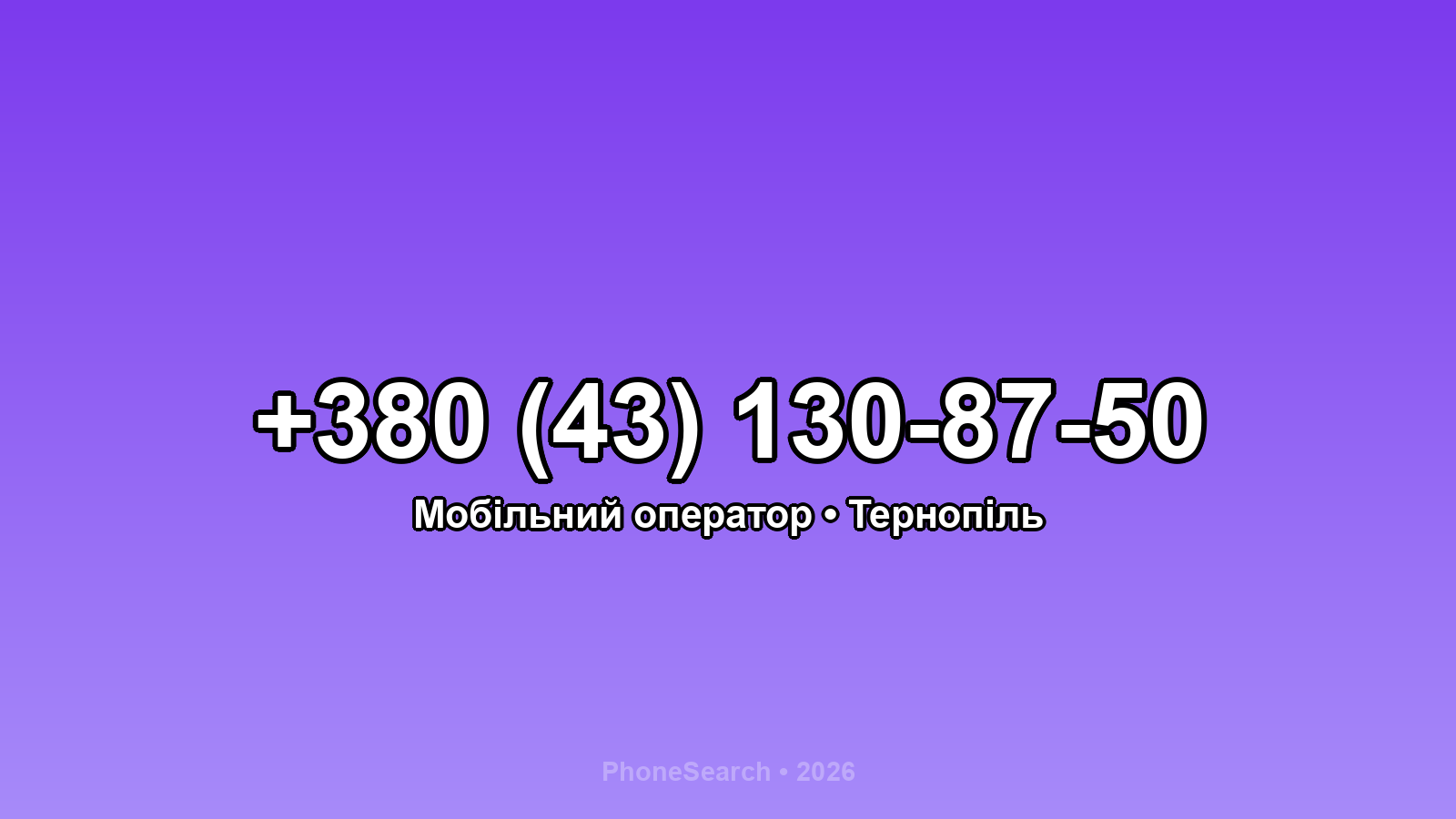 Номер +380 (43) 130-87-50 - вариант 2