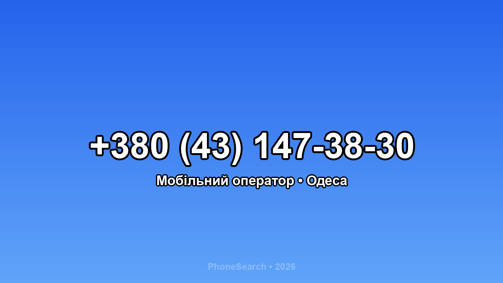 Номер +380 (43) 147-38-30 - вариант 2