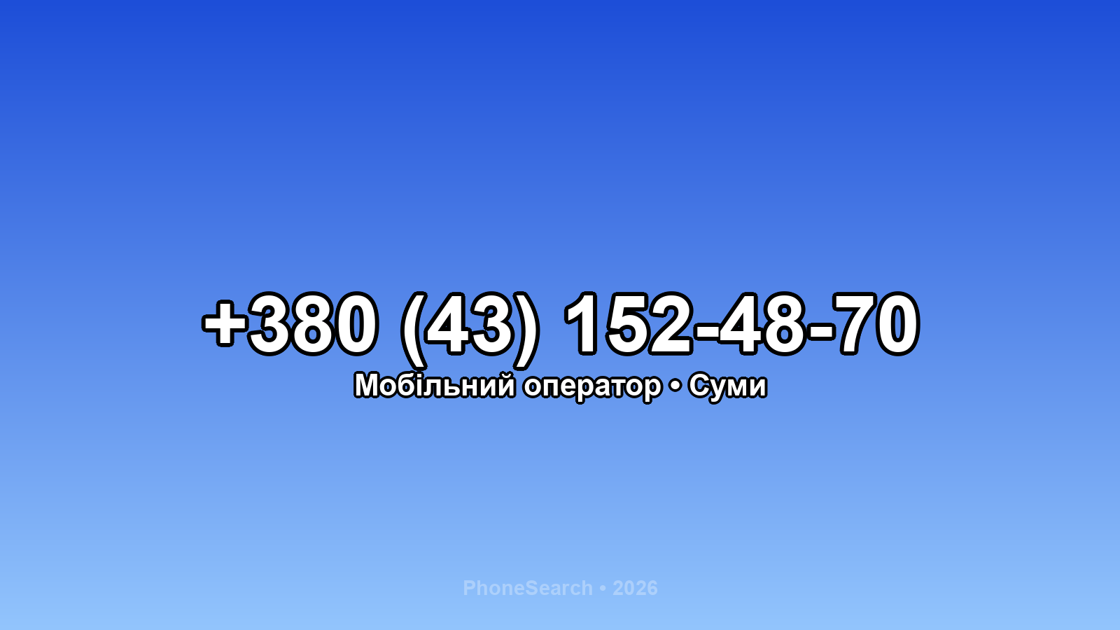 Номер +380 (43) 152-48-70 - вариант 1