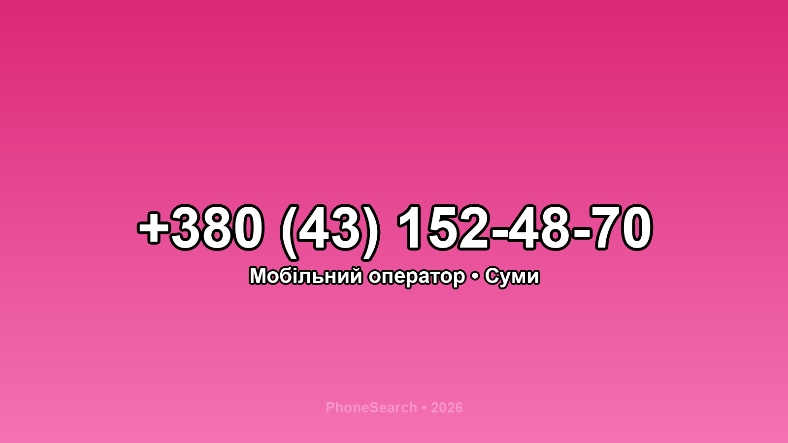 Номер +380 (43) 152-48-70 - вариант 2