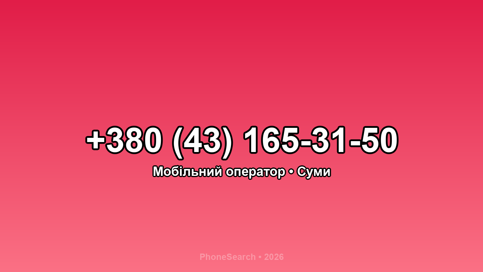 Номер +380 (43) 165-31-50 - вариант 1