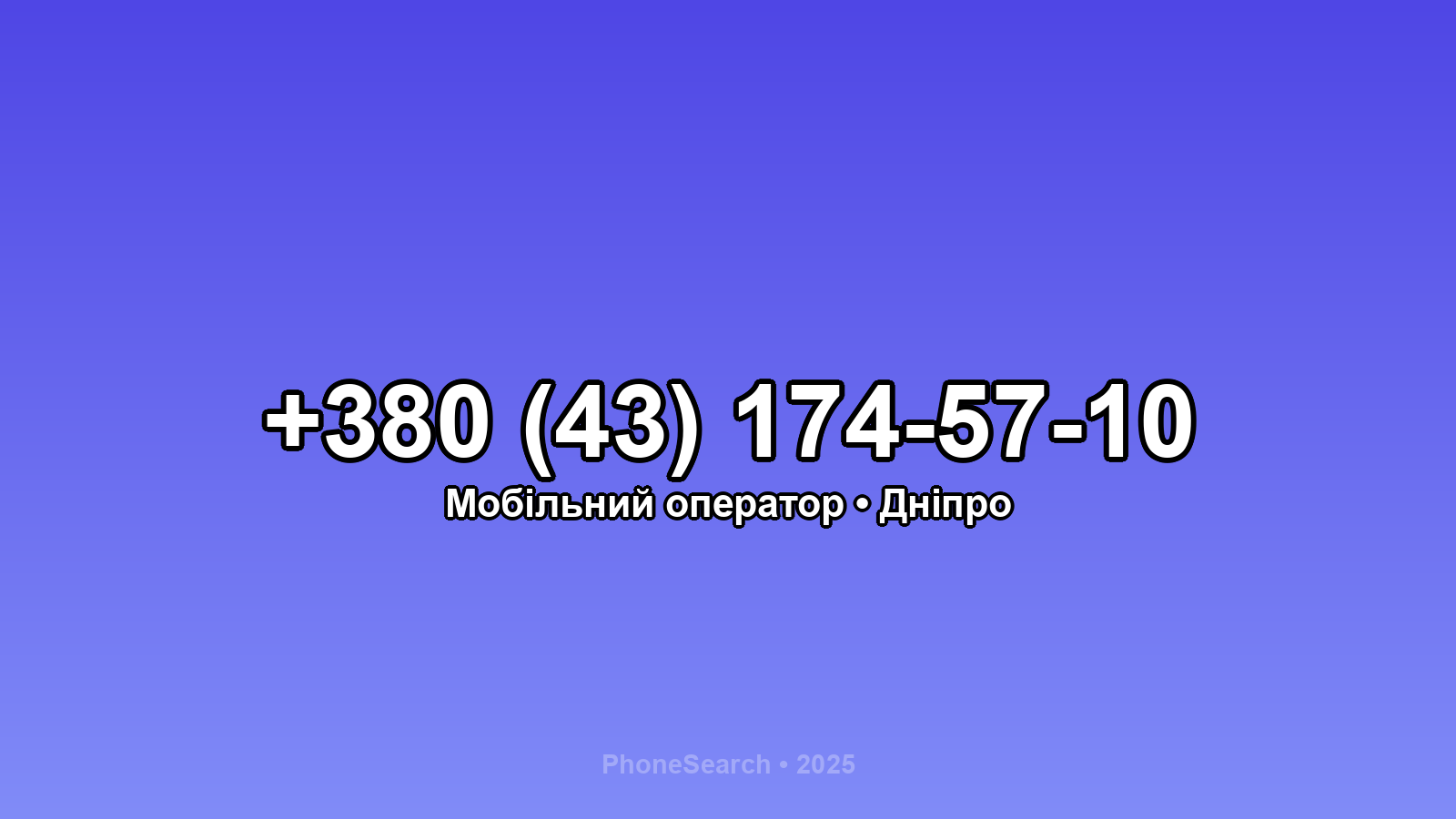 Номер +380 (43) 174-57-10 - вариант 1