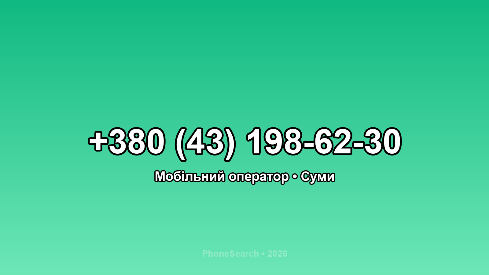 Номер +380 (43) 198-62-30 - вариант 1