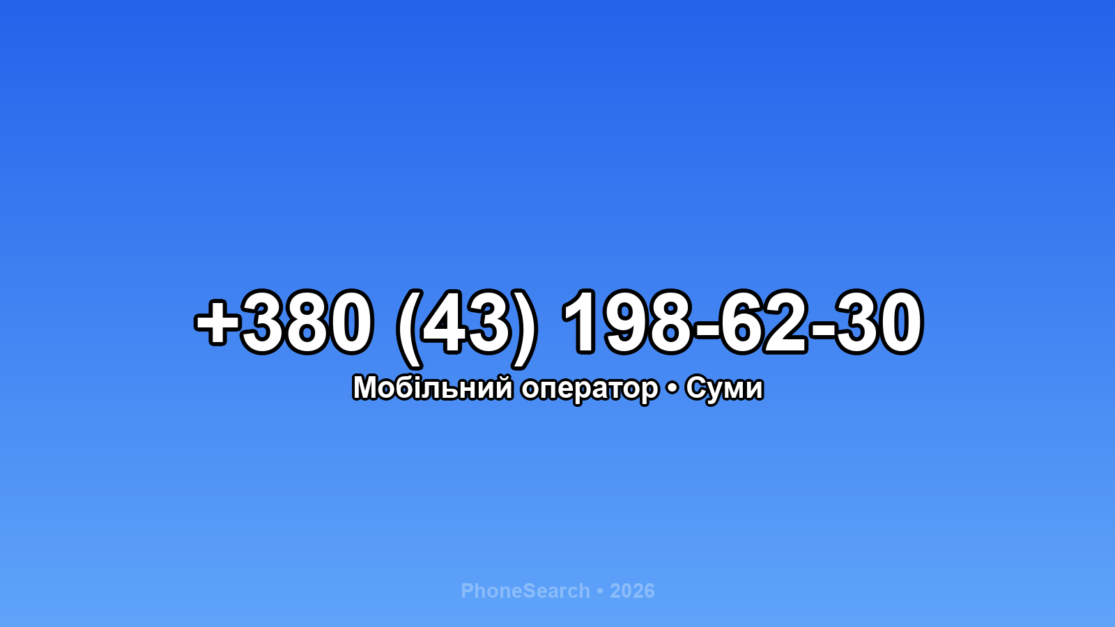 Номер +380 (43) 198-62-30 - вариант 2