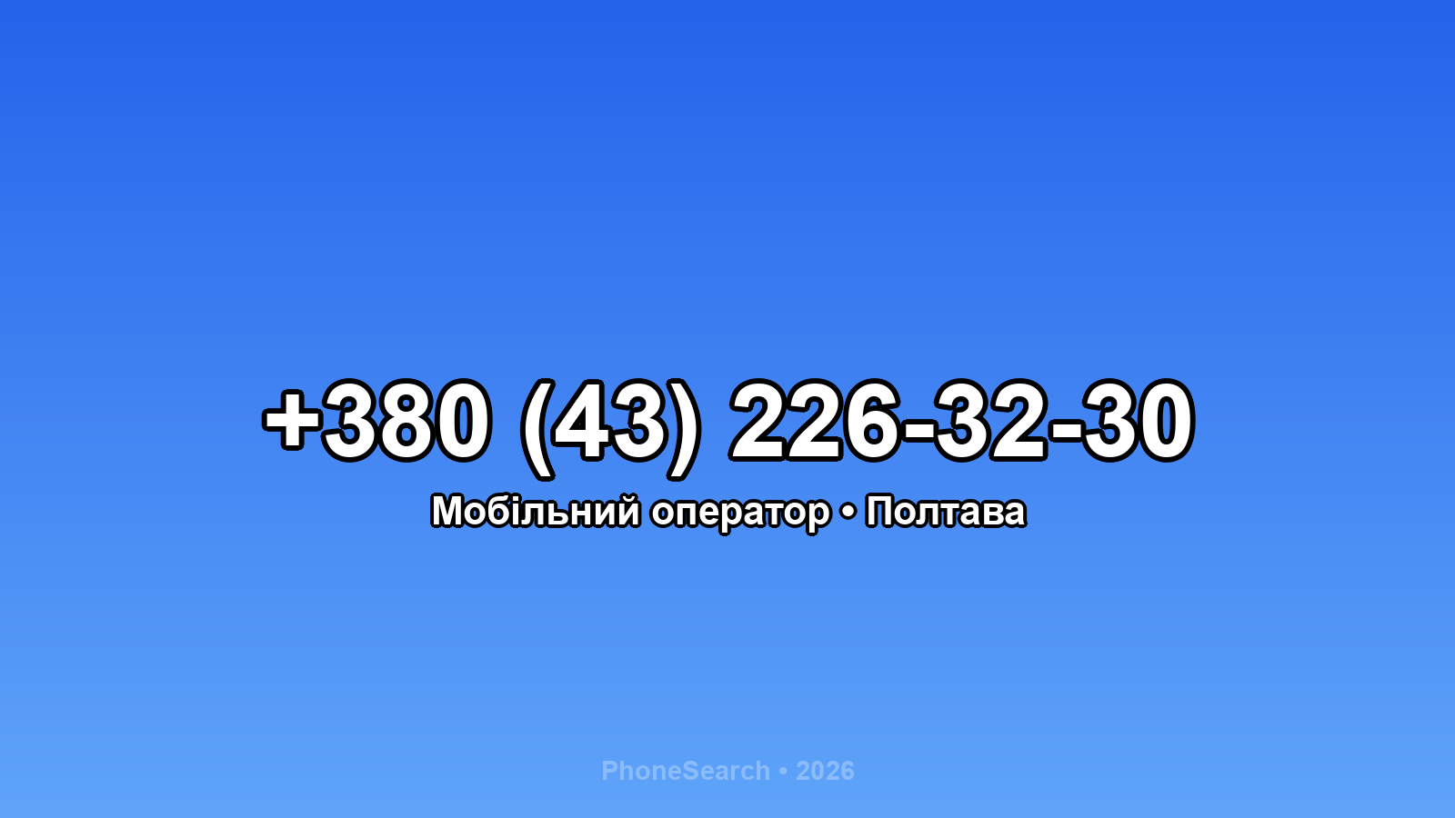 Номер +380 (43) 226-32-30 - вариант 2