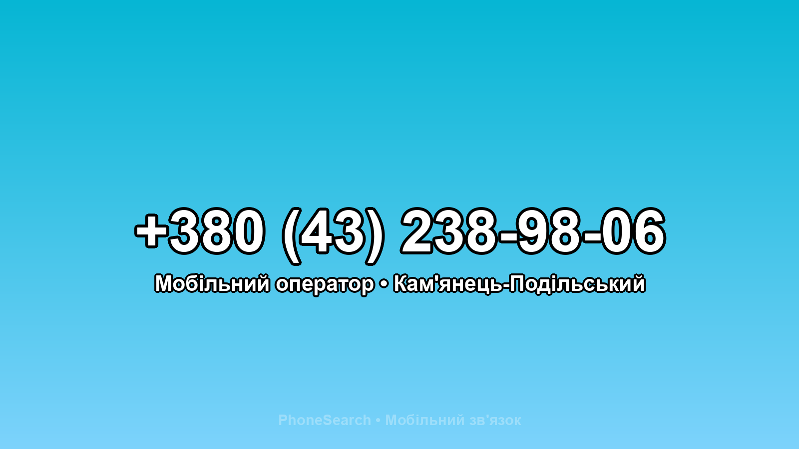 Номер +380 (43) 238-98-06 - вариант 2