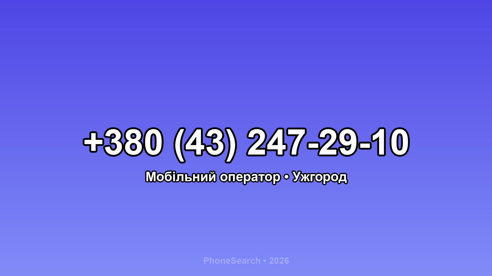 Номер +380 (43) 247-29-10 - вариант 1