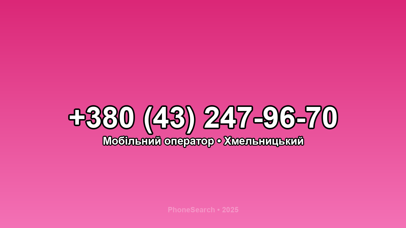 Номер +380 (43) 247-96-70 - вариант 2