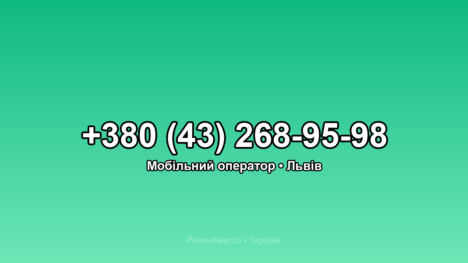 Номер +380 (43) 268-95-98 - вариант 1