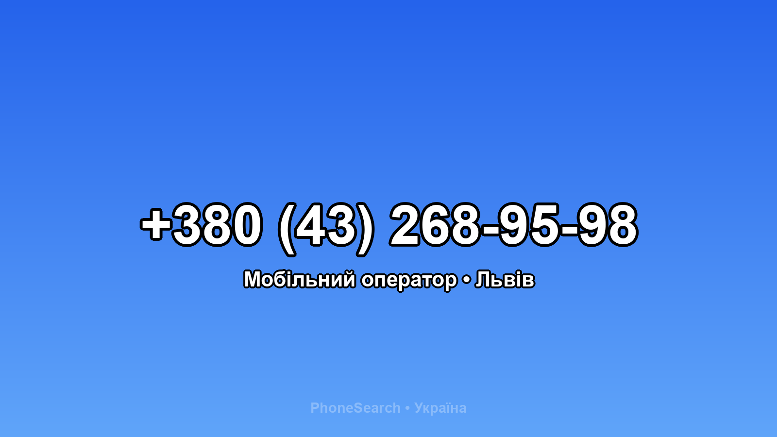 Номер +380 (43) 268-95-98 - вариант 2