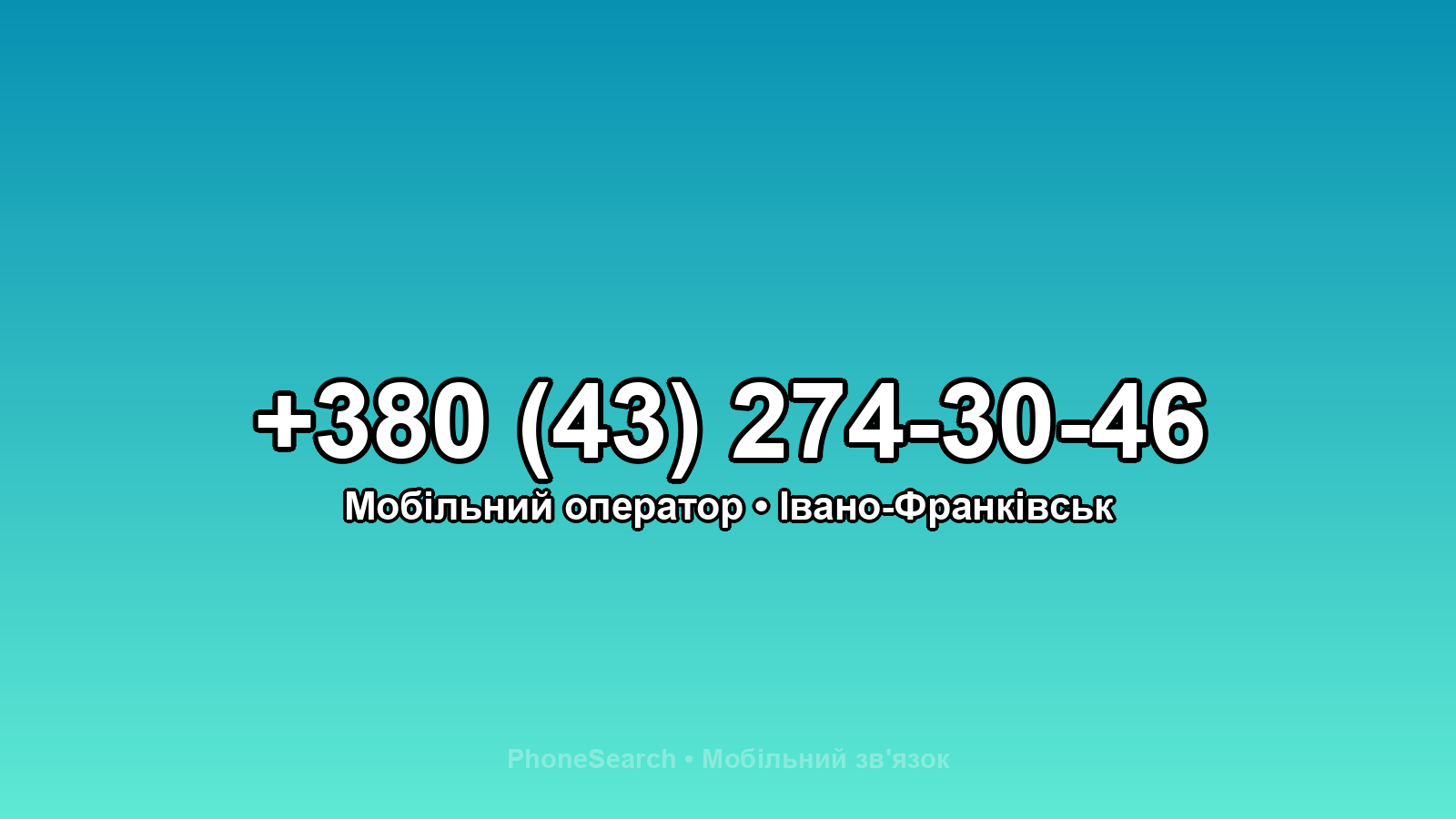 Номер +380 (43) 274-30-46 - вариант 1