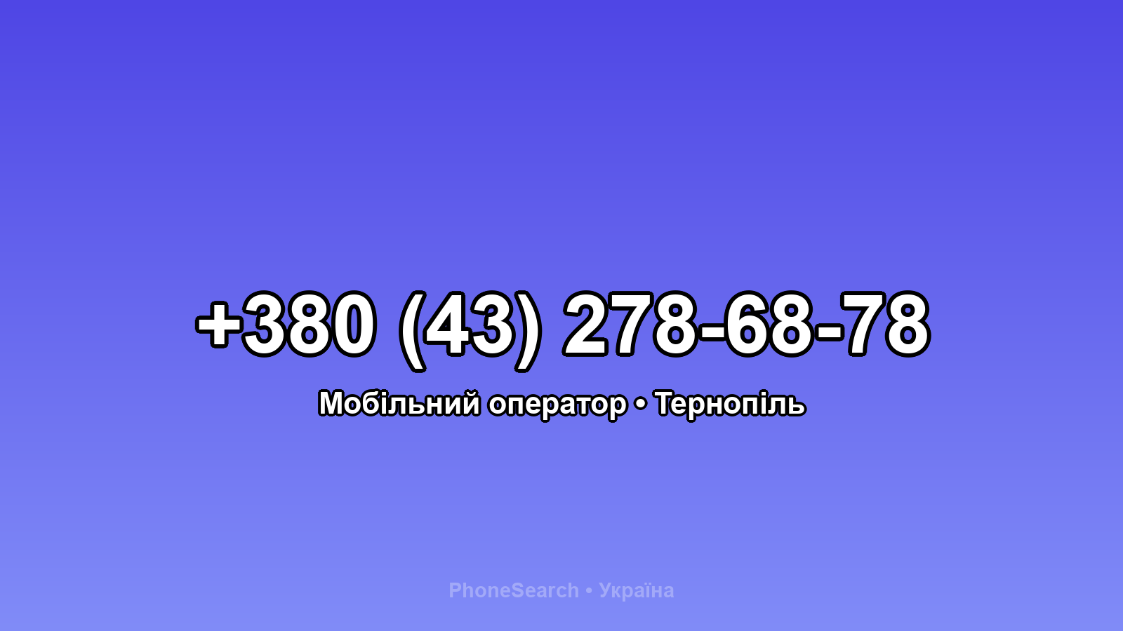 Номер +380 (43) 278-68-78 - вариант 1