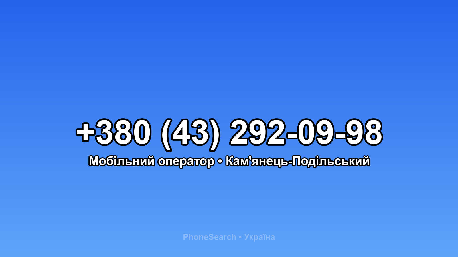 Номер +380 (43) 292-09-98 - вариант 2