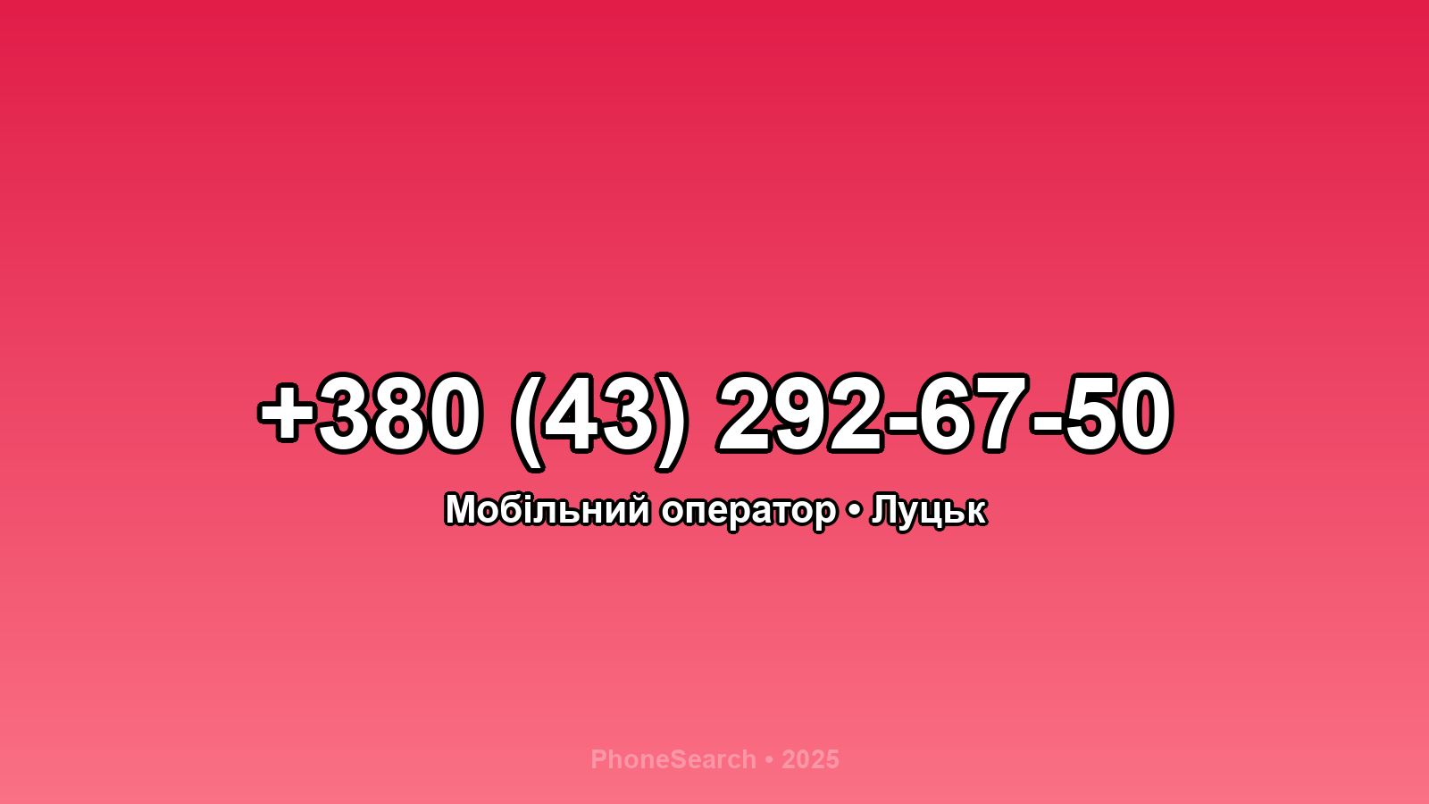 Номер +380 (43) 292-67-50 - вариант 1