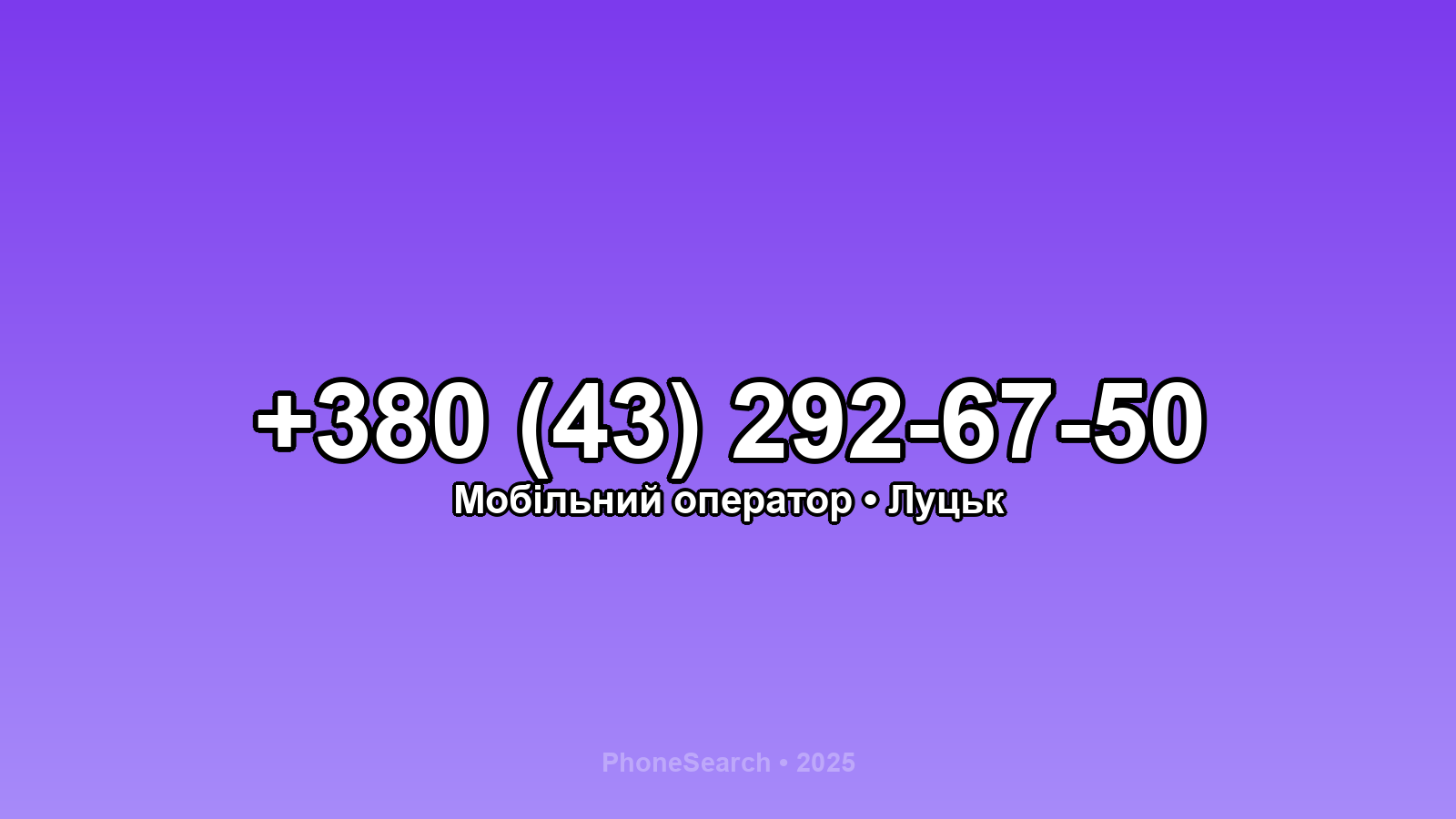 Номер +380 (43) 292-67-50 - вариант 2