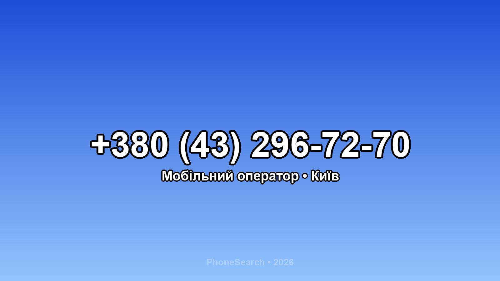 Номер +380 (43) 296-72-70 - вариант 1