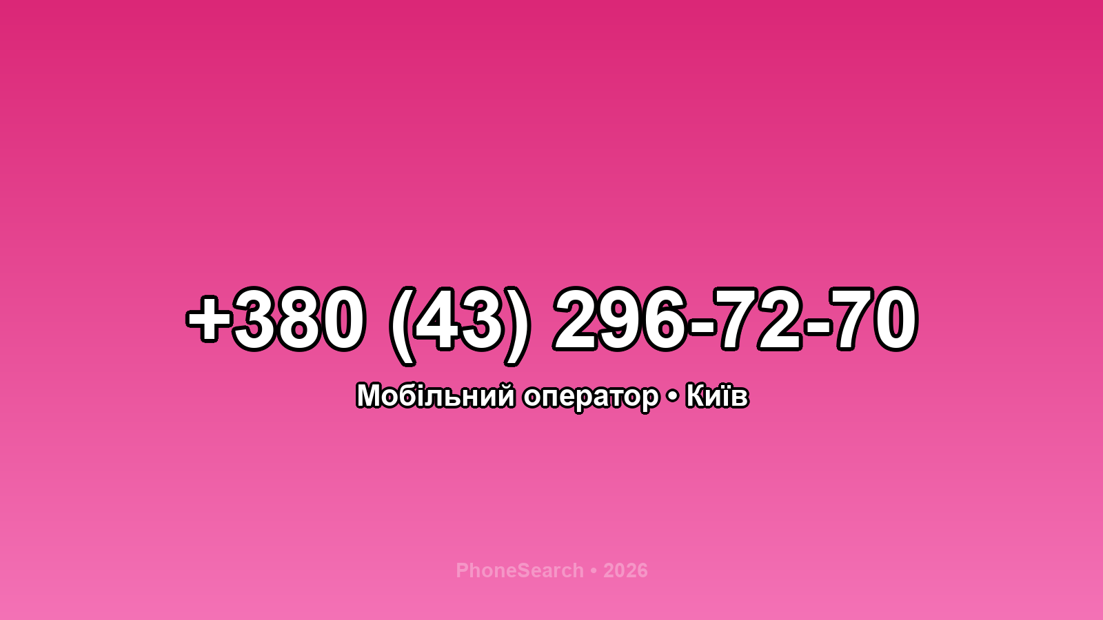 Номер +380 (43) 296-72-70 - вариант 2
