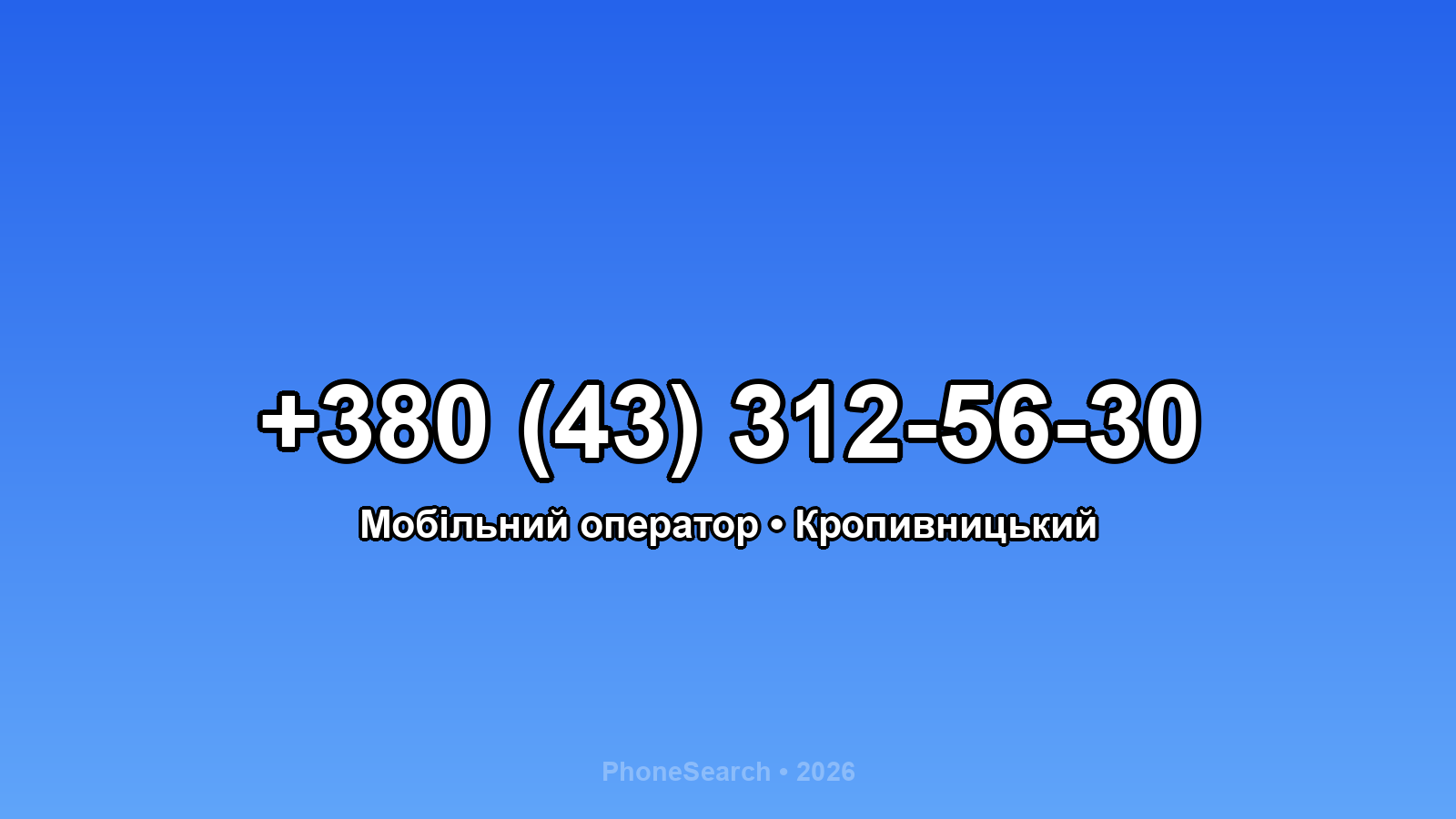 Номер +380 (43) 312-56-30 - вариант 2