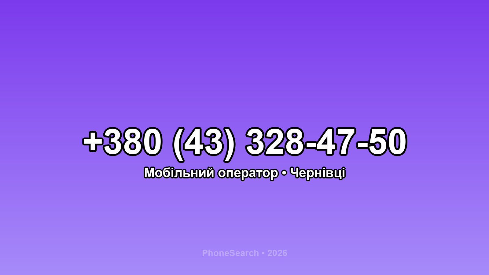 Номер +380 (43) 328-47-50 - вариант 2