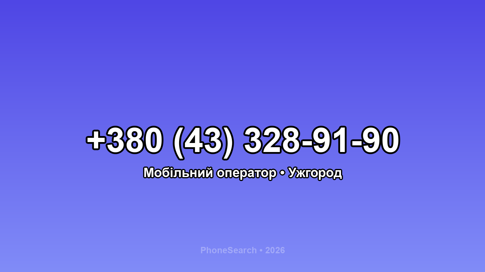 Номер +380 (43) 328-91-90 - вариант 2
