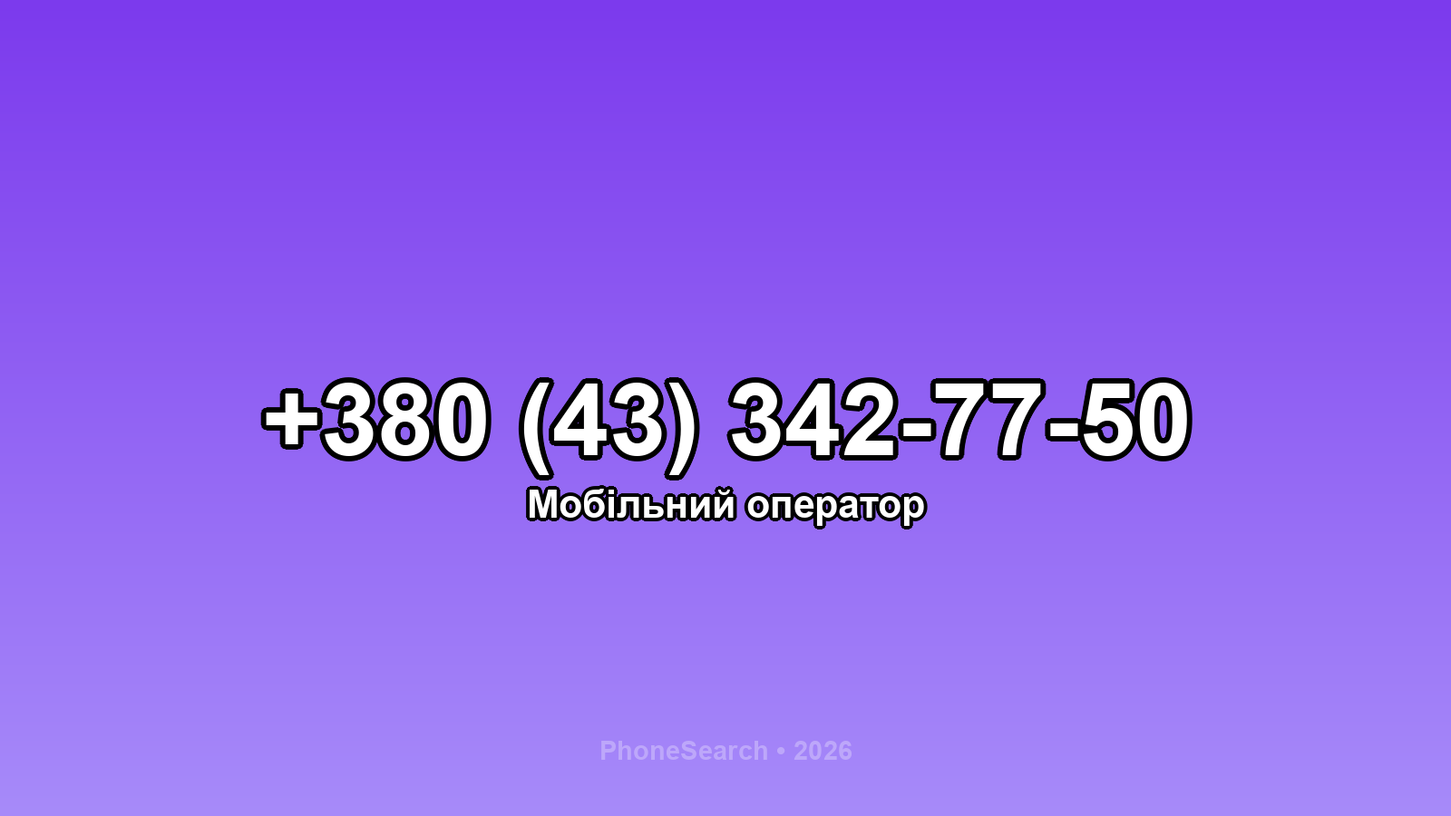 Номер +380 (43) 342-77-50 - вариант 2