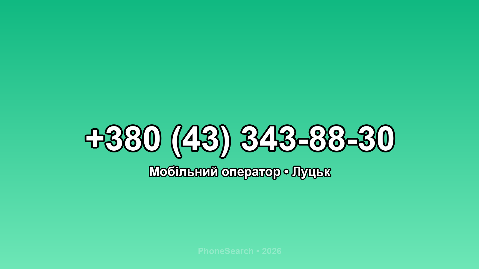 Номер +380 (43) 343-88-30 - вариант 1
