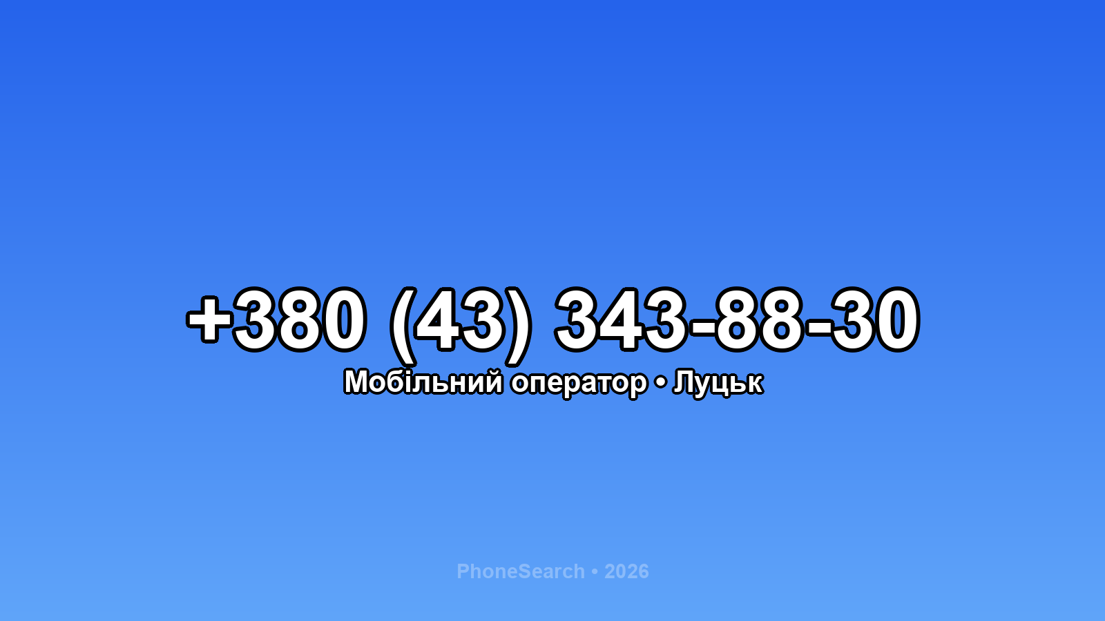 Номер +380 (43) 343-88-30 - вариант 2