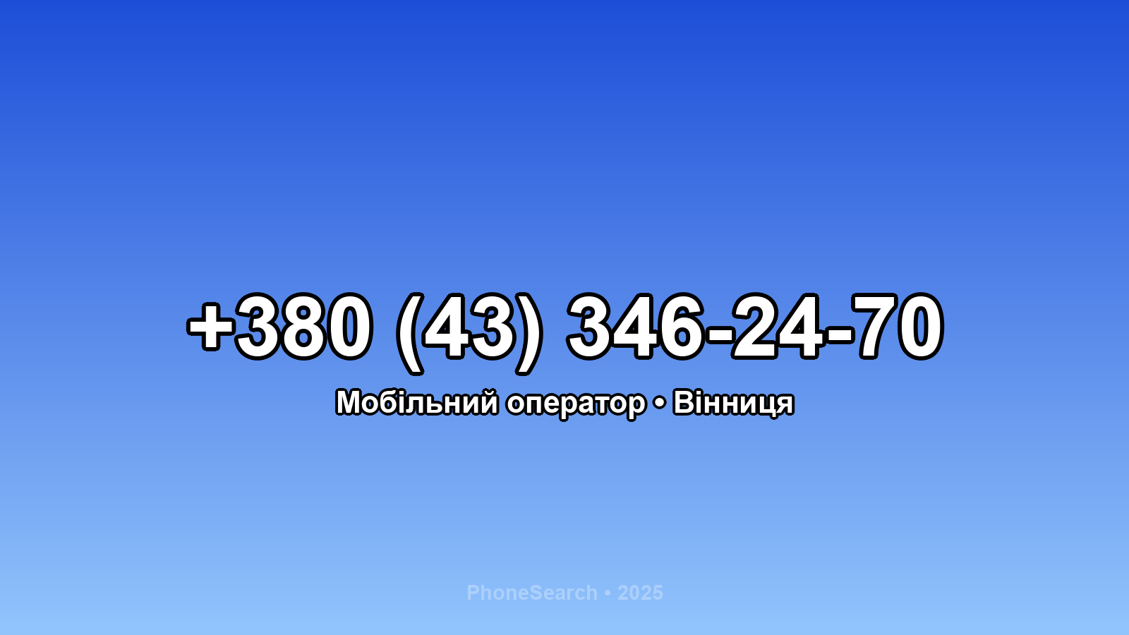 Номер +380 (43) 346-24-70 - вариант 1