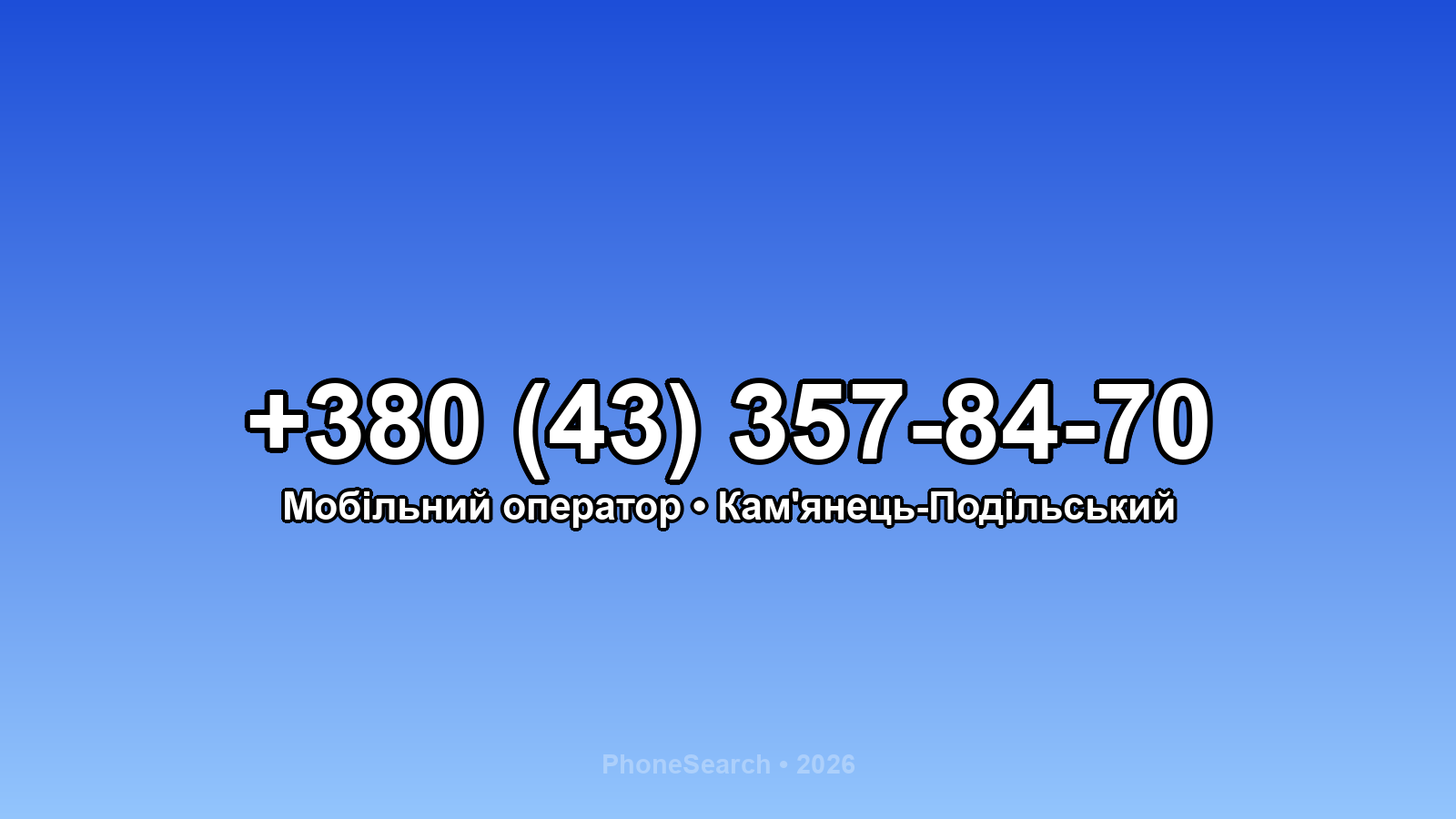 Номер +380 (43) 357-84-70 - вариант 1