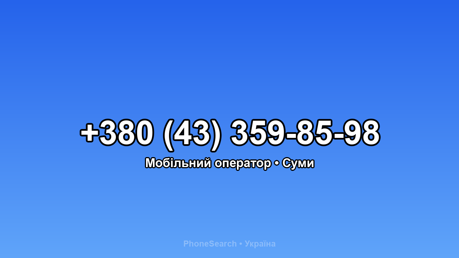 Номер +380 (43) 359-85-98 - вариант 2
