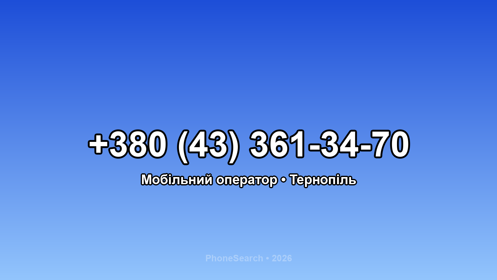Номер +380 (43) 361-34-70 - вариант 1