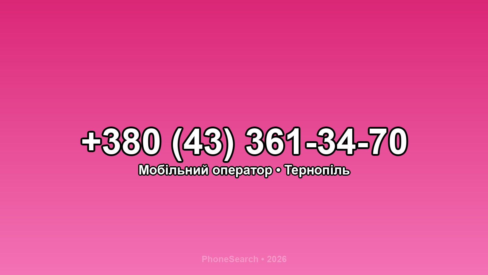 Номер +380 (43) 361-34-70 - вариант 2