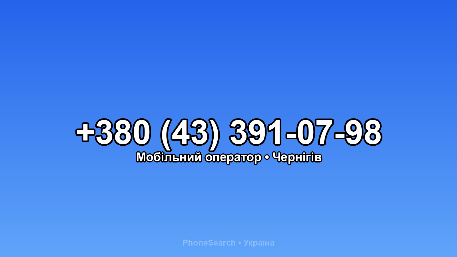 Номер +380 (43) 391-07-98 - вариант 2