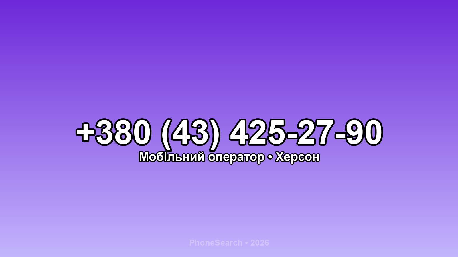 Номер +380 (43) 425-27-90 - вариант 1